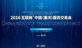 2016中國(guó)互聯(lián)網(wǎng)服務(wù)交易會(huì)即將在重慶盛大開幕